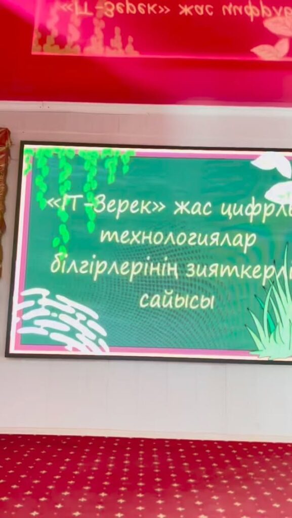 Ақпарлама 09.06.2026 жылы «ЖББ Шахта мектебі» КММ жанындағы «Балалар ЖИ&hellip;